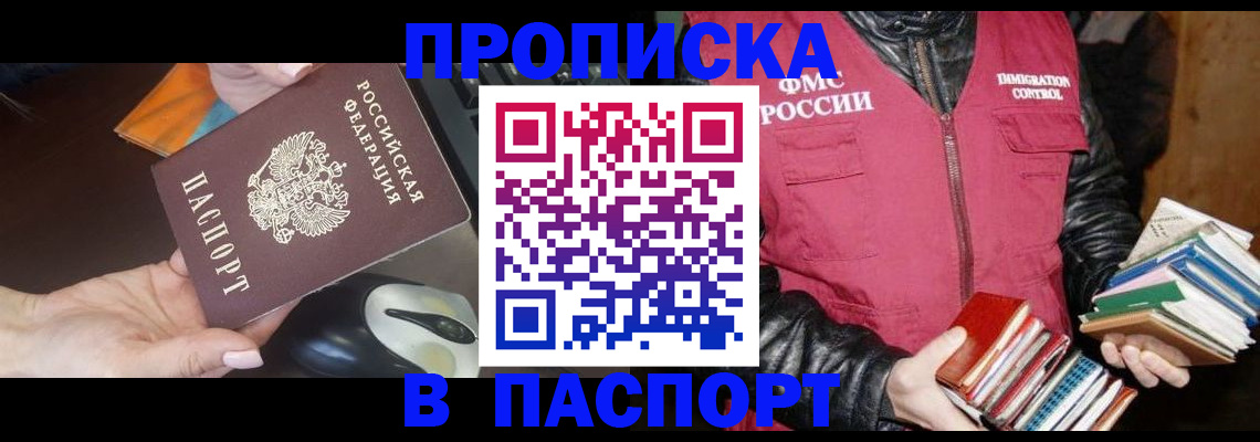 временная регистрация купить в Тарко-Сале