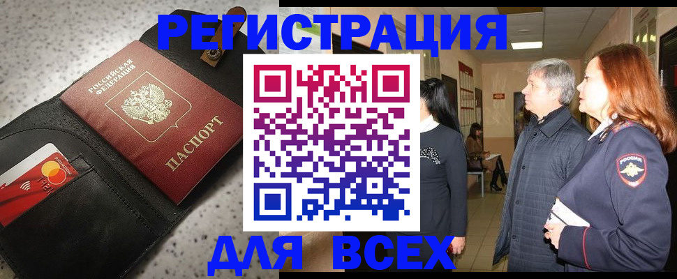 прописка для кредита в Тарко-Сале