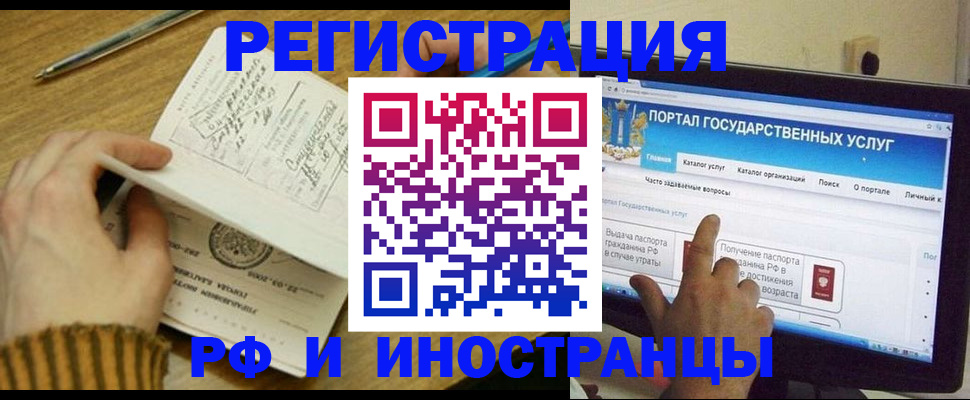 прописка для работы в Тарко-Сале