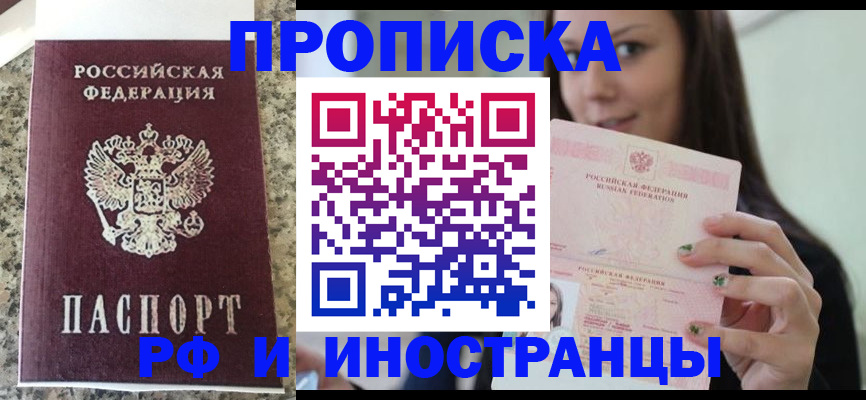 прописка для школы в Тарко-Сале