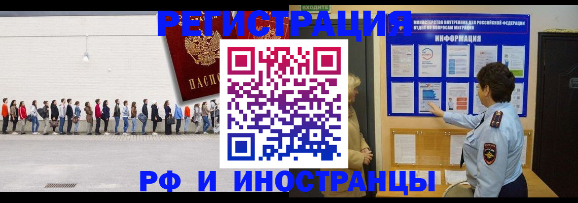 временная регистрация законно в Тарко-Сале